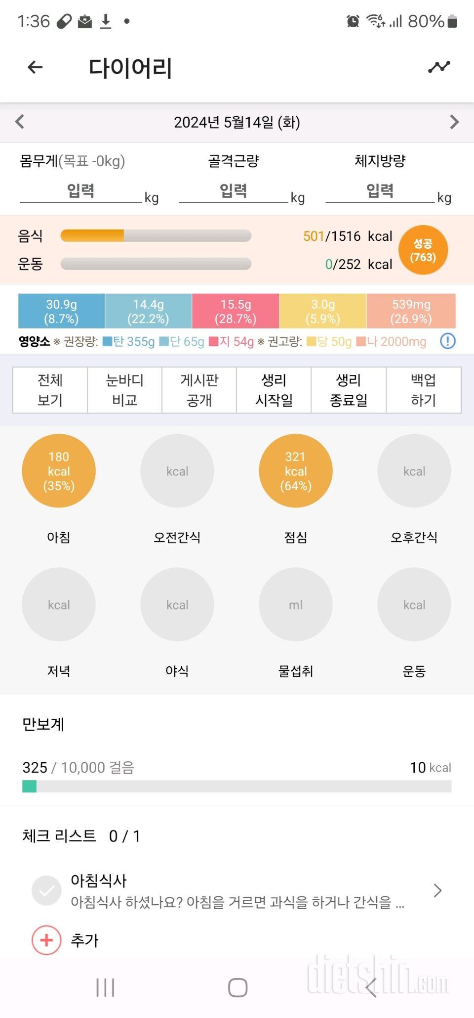 30일 1,000kcal 식단6일차 성공!