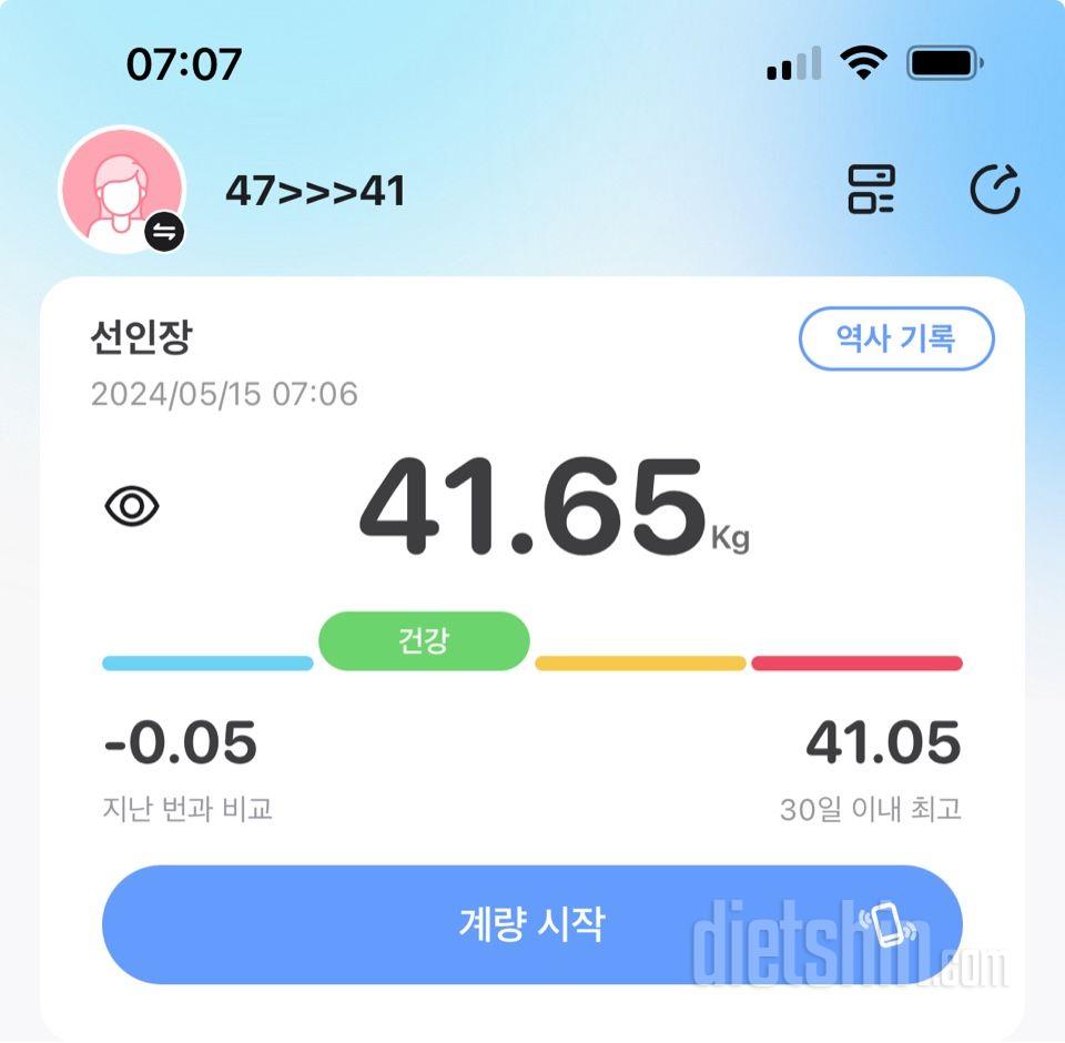 7일 아침 몸무게 재기62일차 성공!