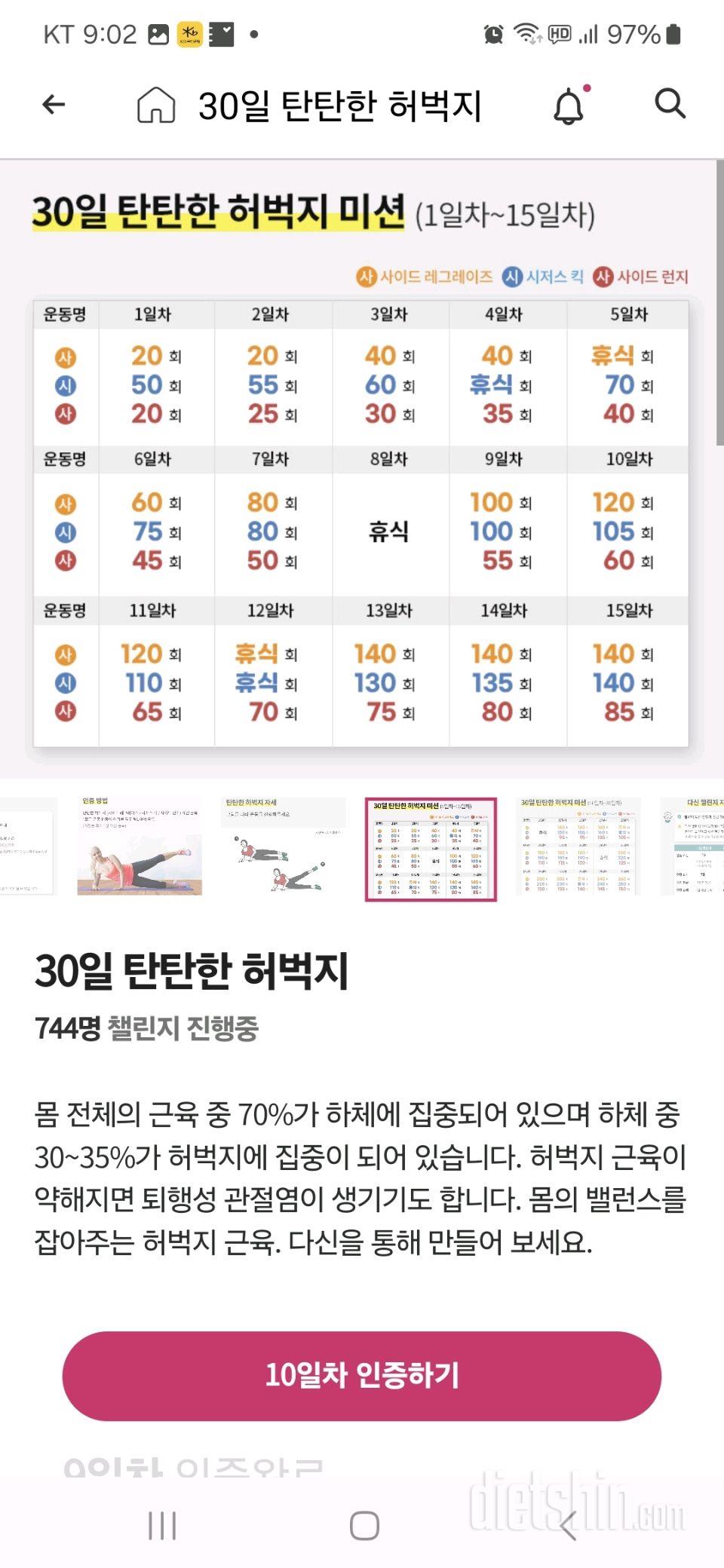 30일 탄탄한 허벅지10일차 성공!