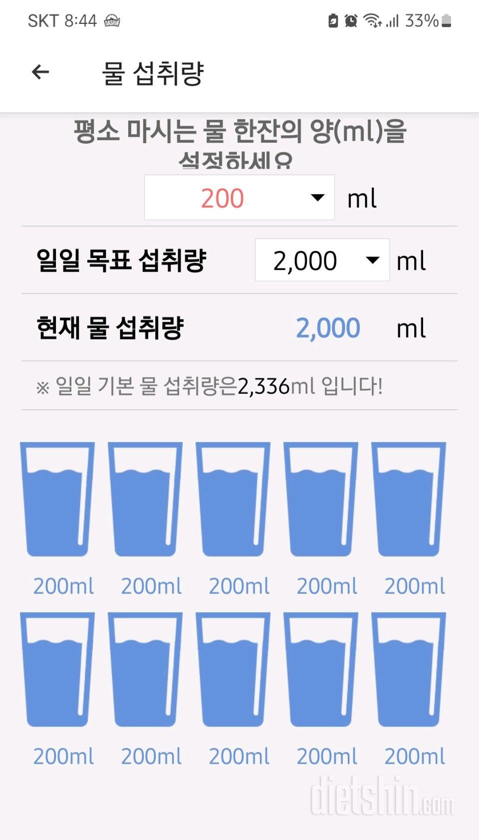 30일 하루 2L 물마시기28일차 성공!