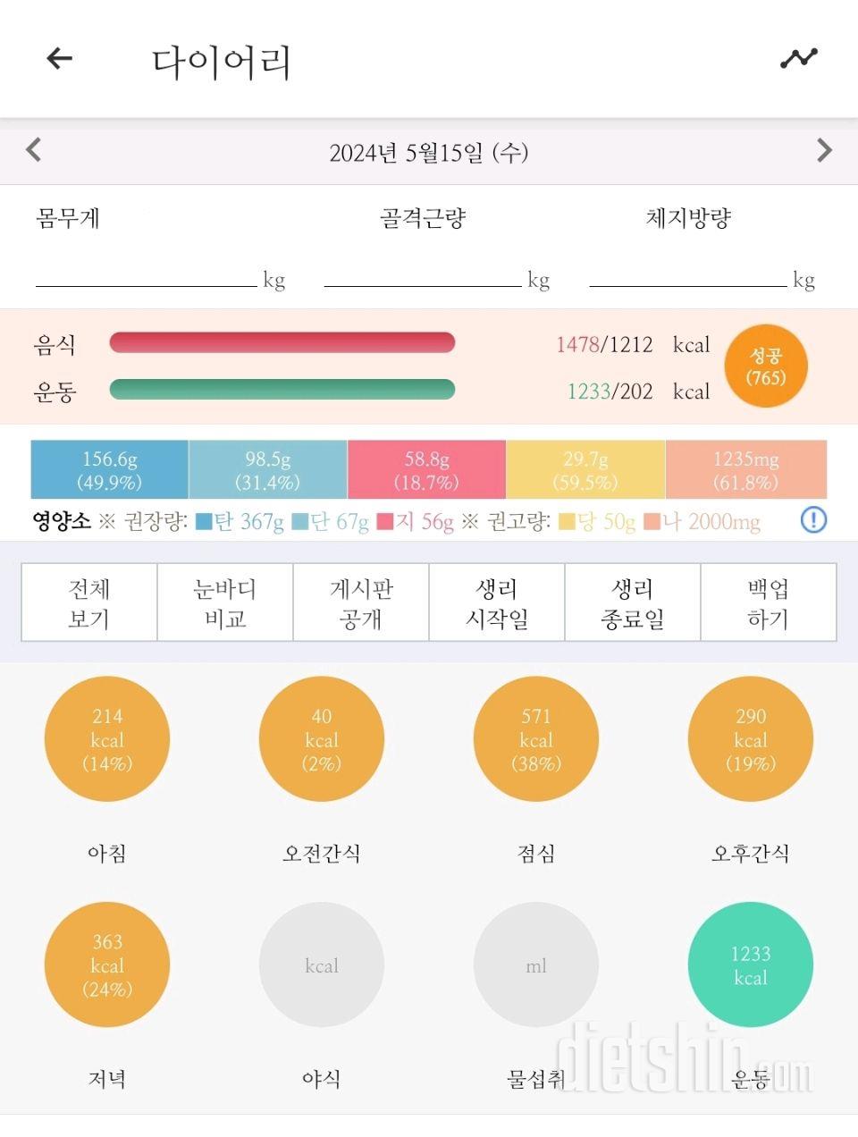 30일 밀가루 끊기38일차 성공!