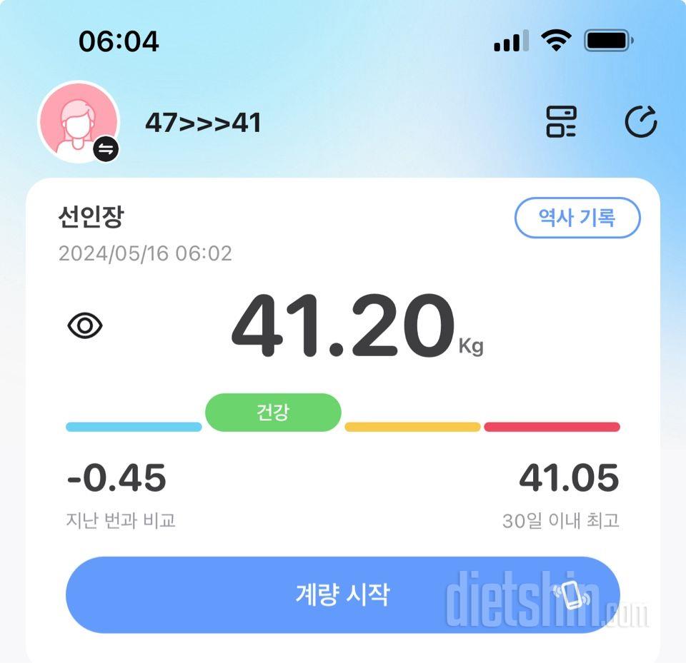 7일 아침 몸무게 재기63일차 성공!