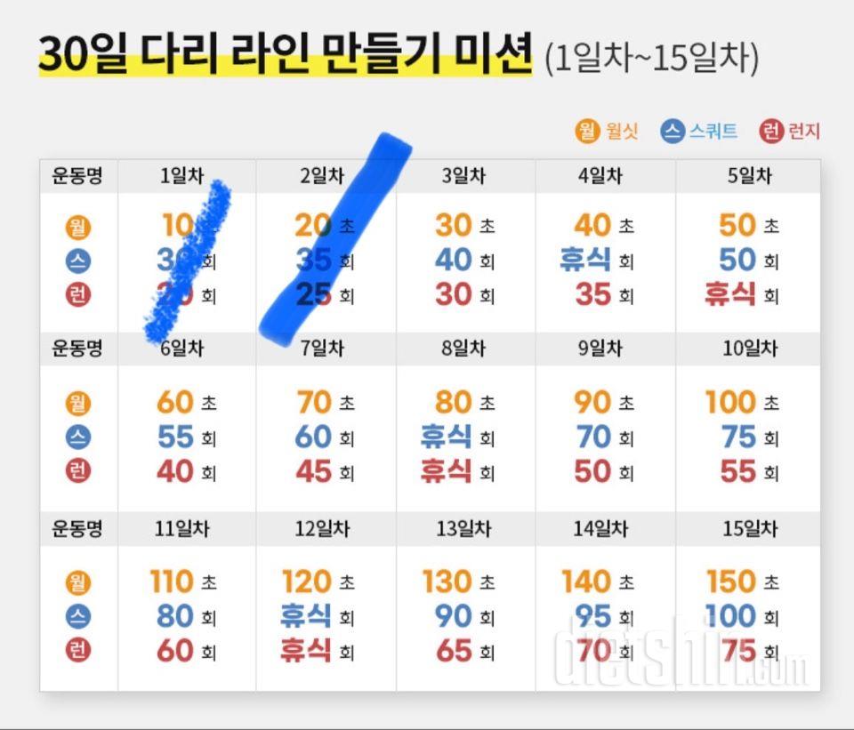 30일 다리라인 만들기2일차 성공!