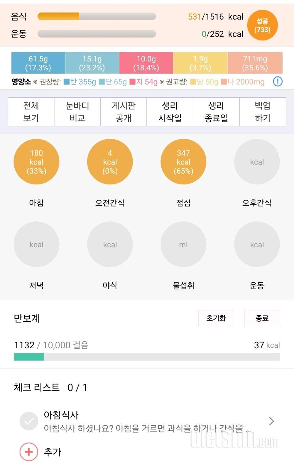 30일 1,000kcal 식단7일차 성공!