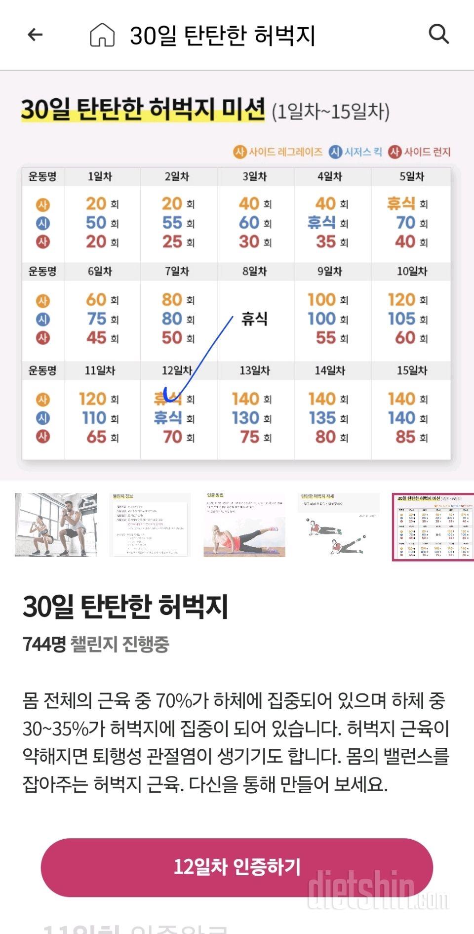 30일 탄탄한 허벅지12일차 성공!