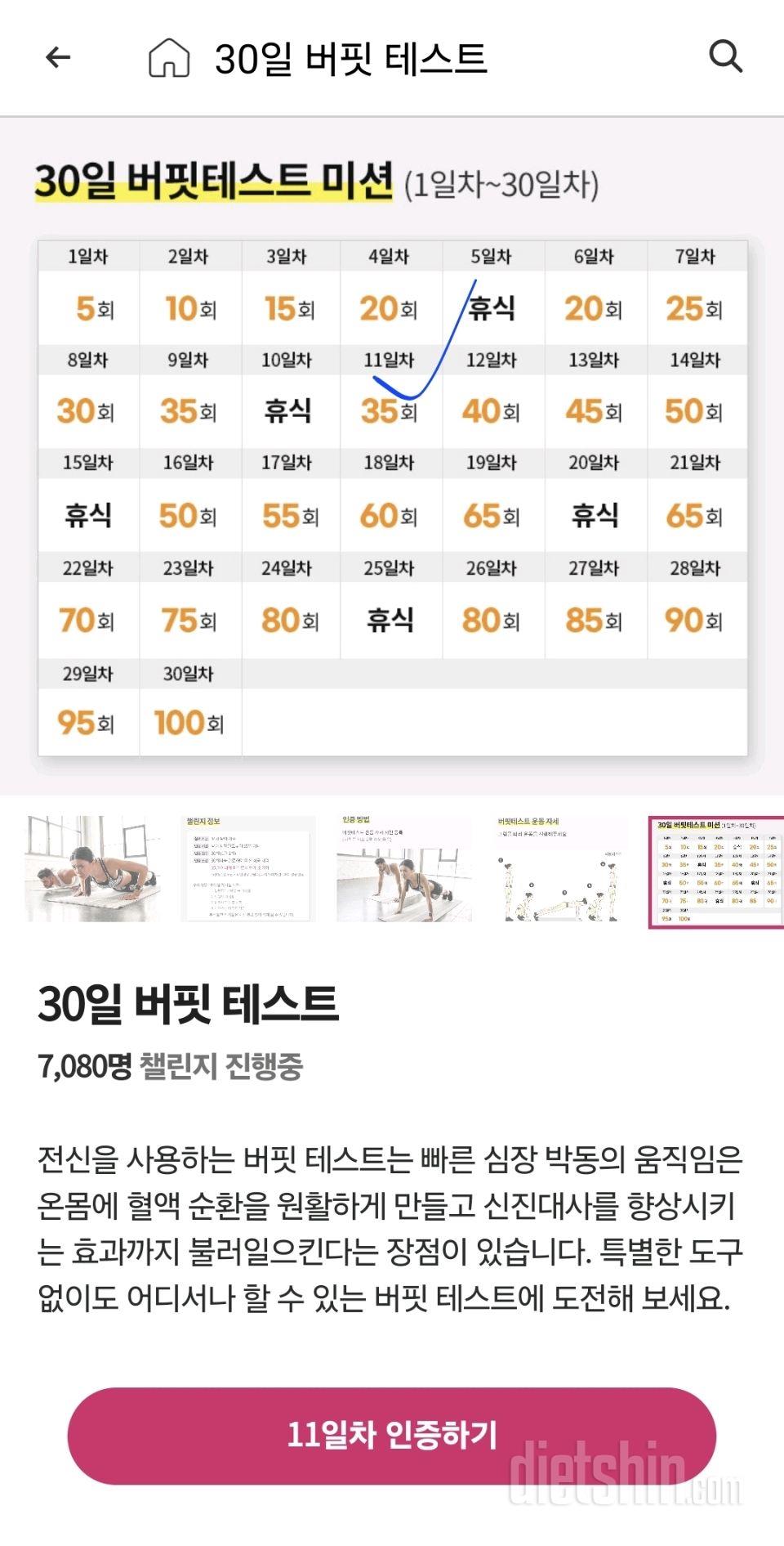 30일 버핏 테스트11일차 성공!