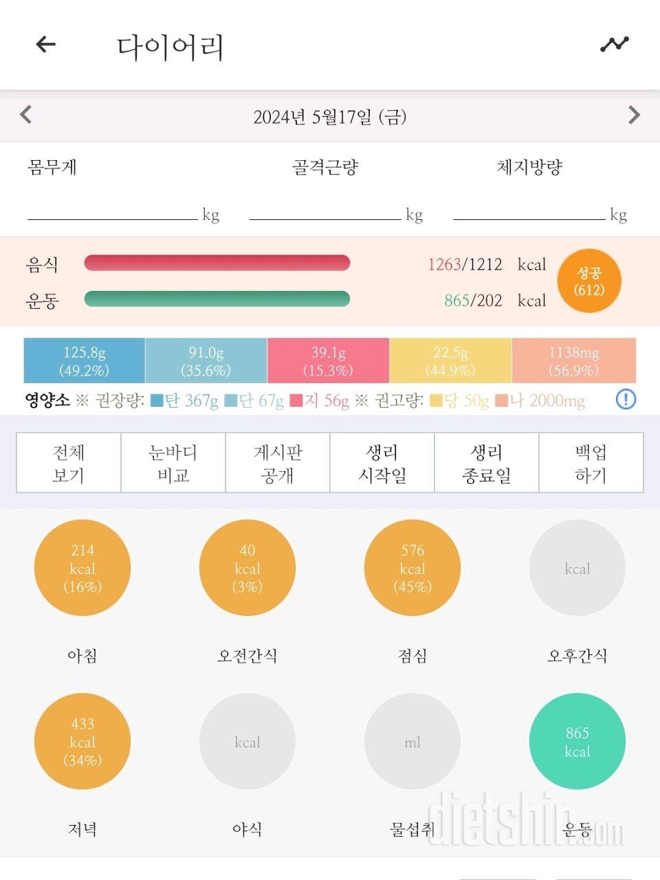 30일 당줄이기40일차 성공!