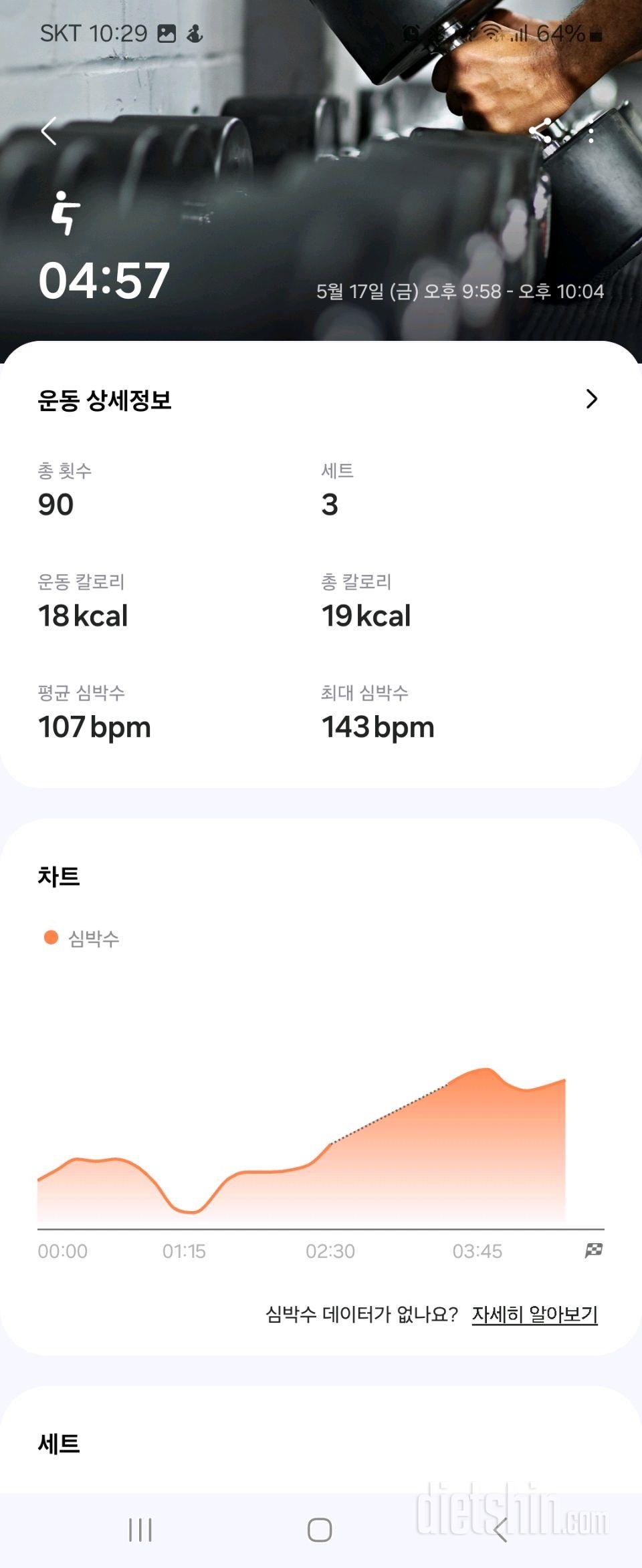 30일 체지방 줄이기74일차 성공!