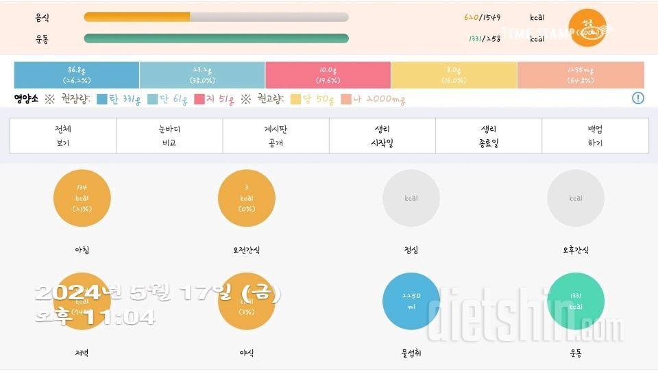 30일 당줄이기4일차 성공!