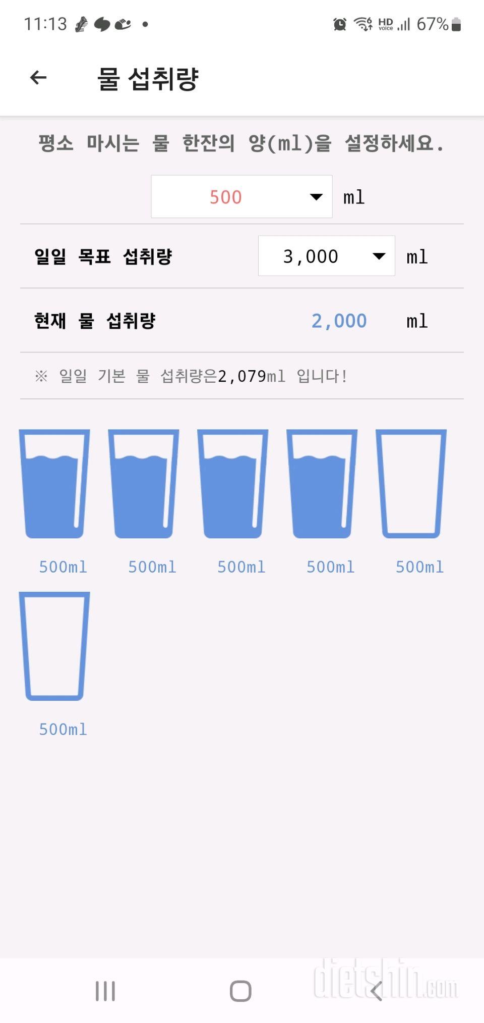 30일 하루 2L 물마시기213일차 성공!