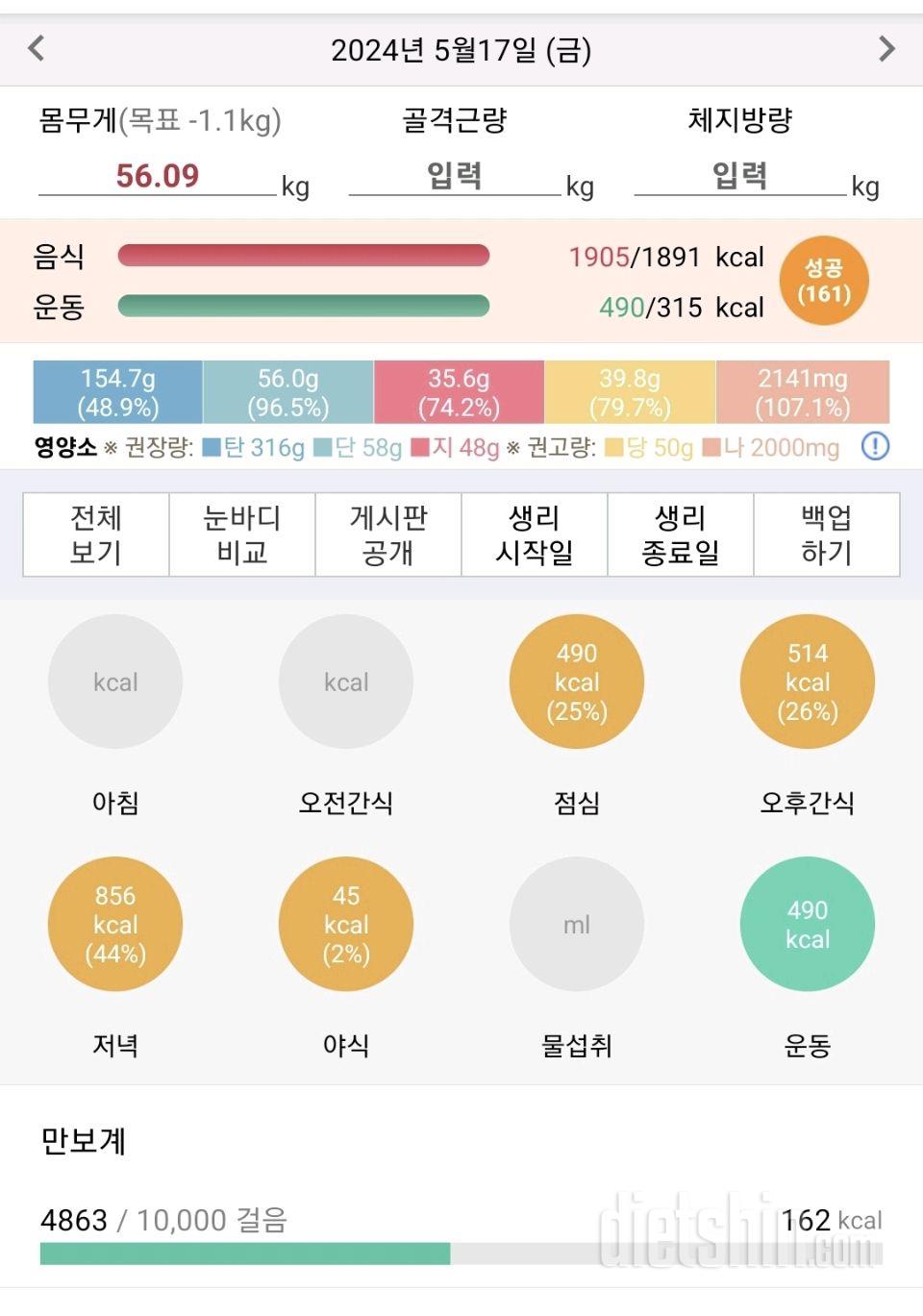 유지어트 17일차  ~ 불금은 좋아!!