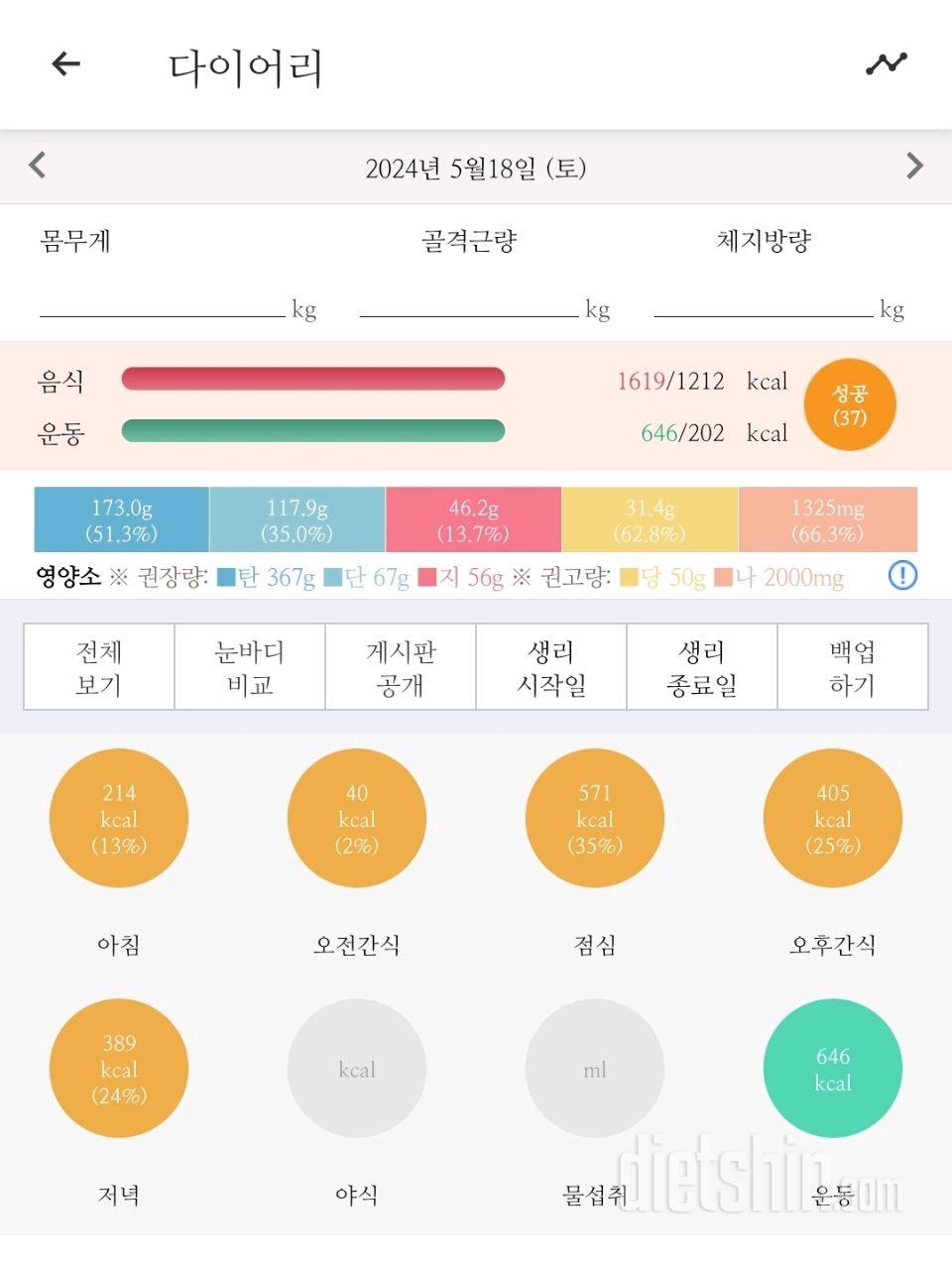 30일 밀가루 끊기41일차 성공!