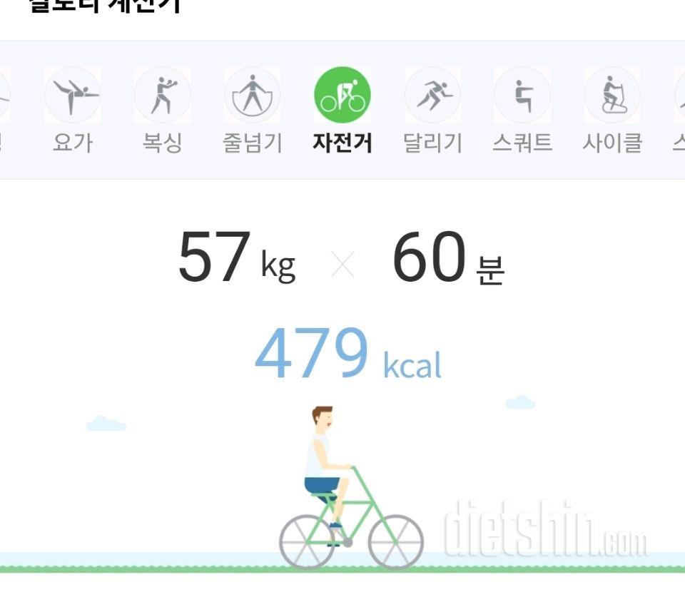 30일 유산소 운동1일차 성공!