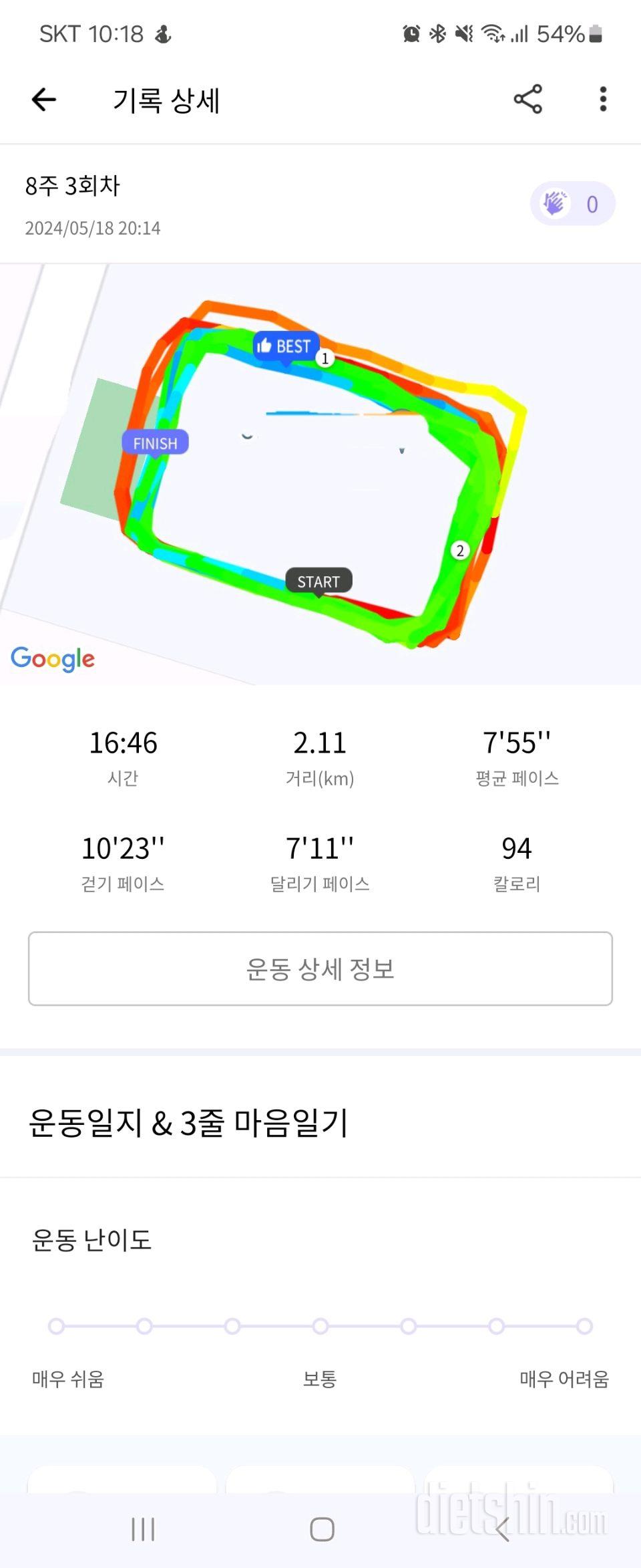 30일 유산소 운동16일차 성공!