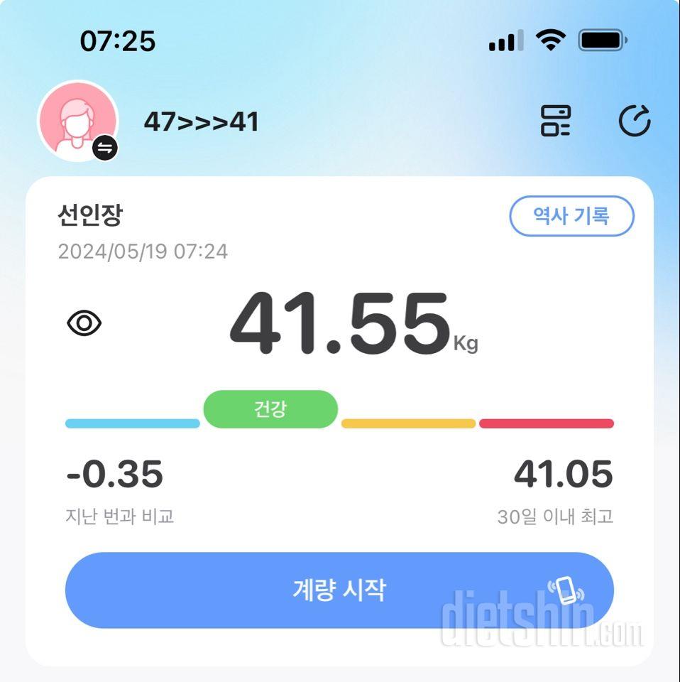 7일 아침 몸무게 재기66일차 성공!