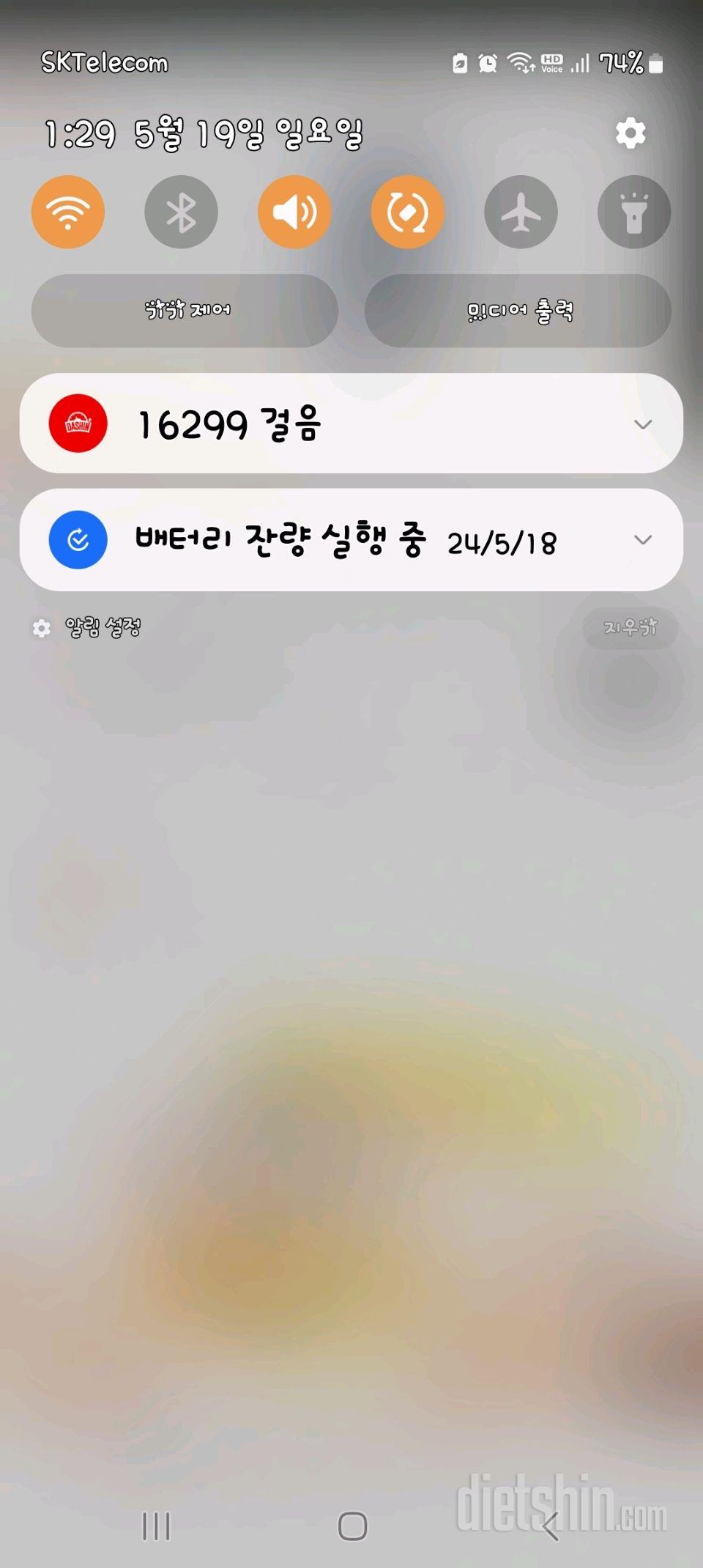 30일 만보 걷기 1일차 성공!