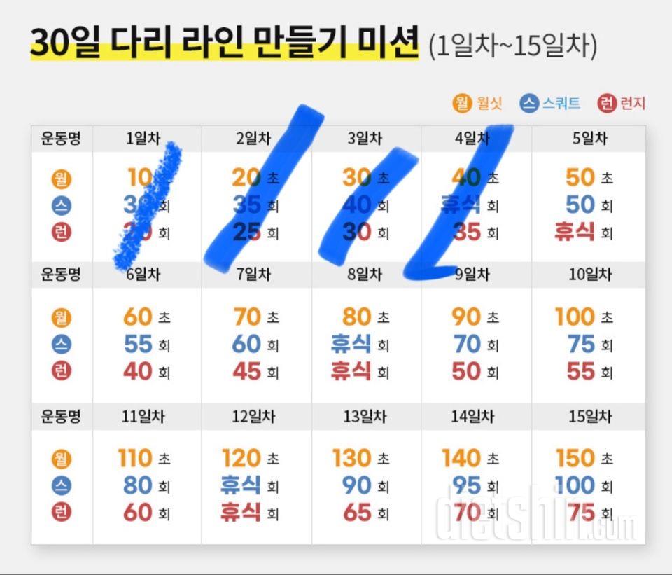 30일 다리라인 만들기4일차 성공!