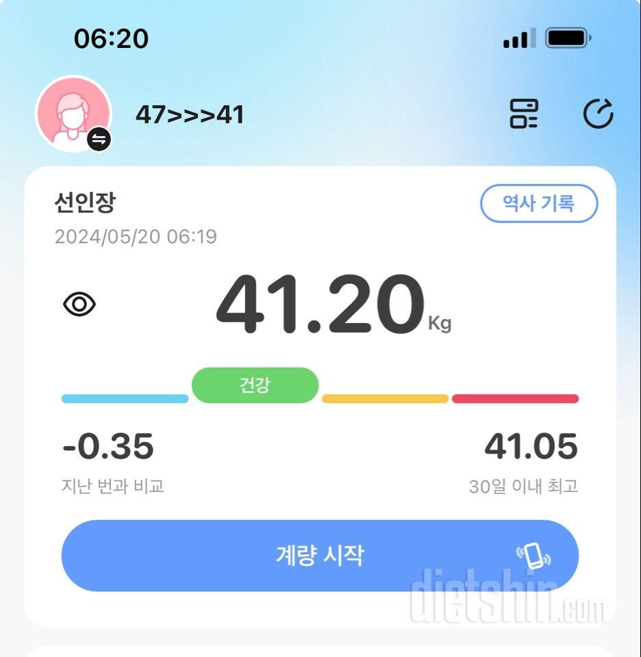 7일 아침 몸무게 재기67일차 성공!