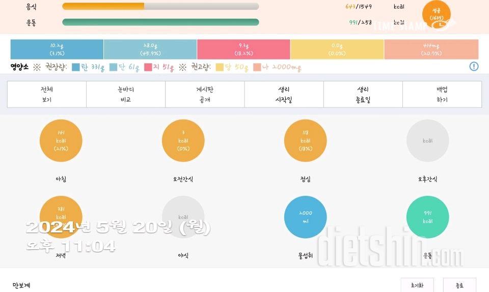 30일 당줄이기7일차 성공!