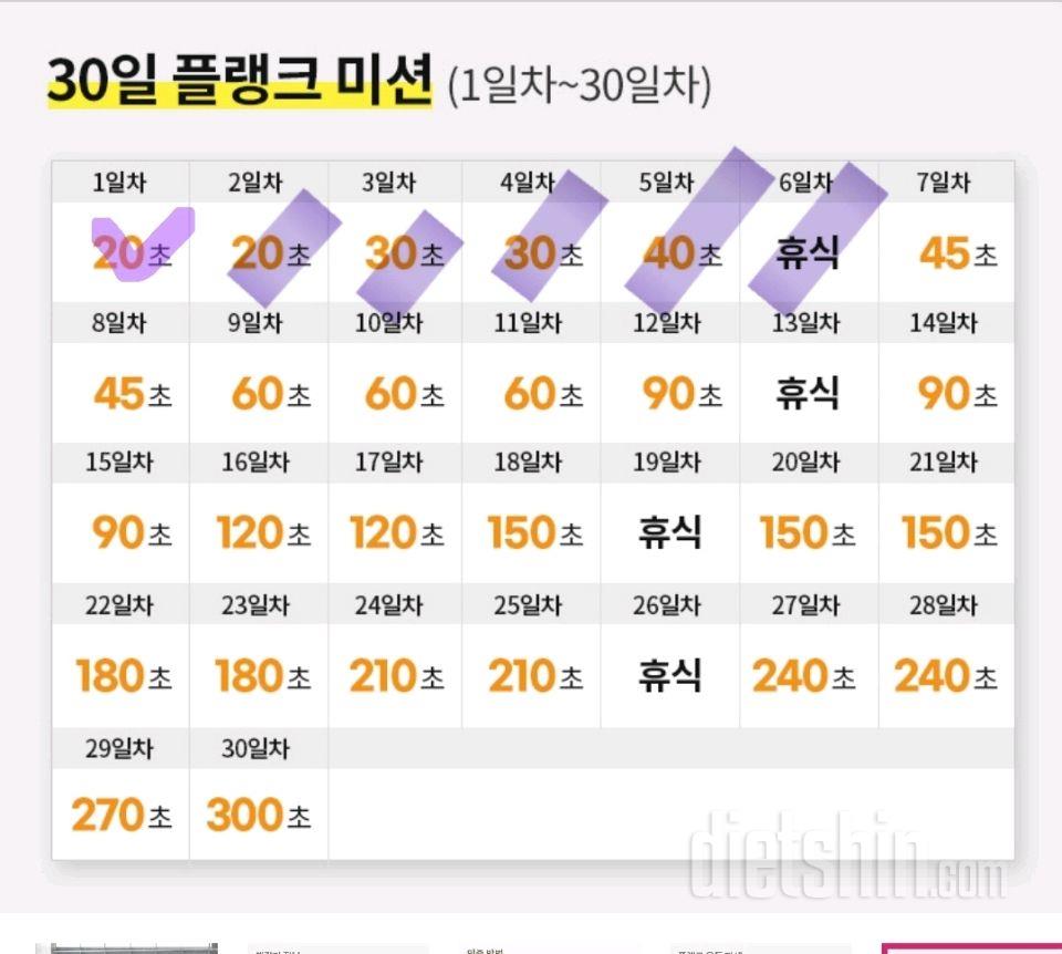 30일 플랭크6일차 성공!