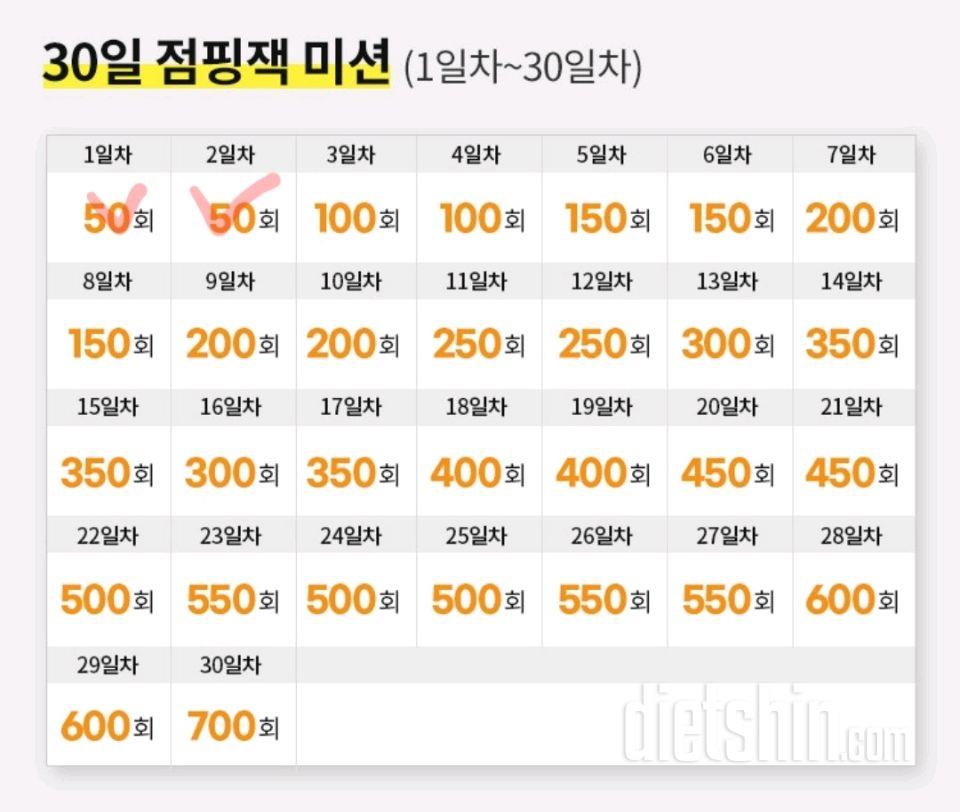 30일 점핑잭2일차 성공!