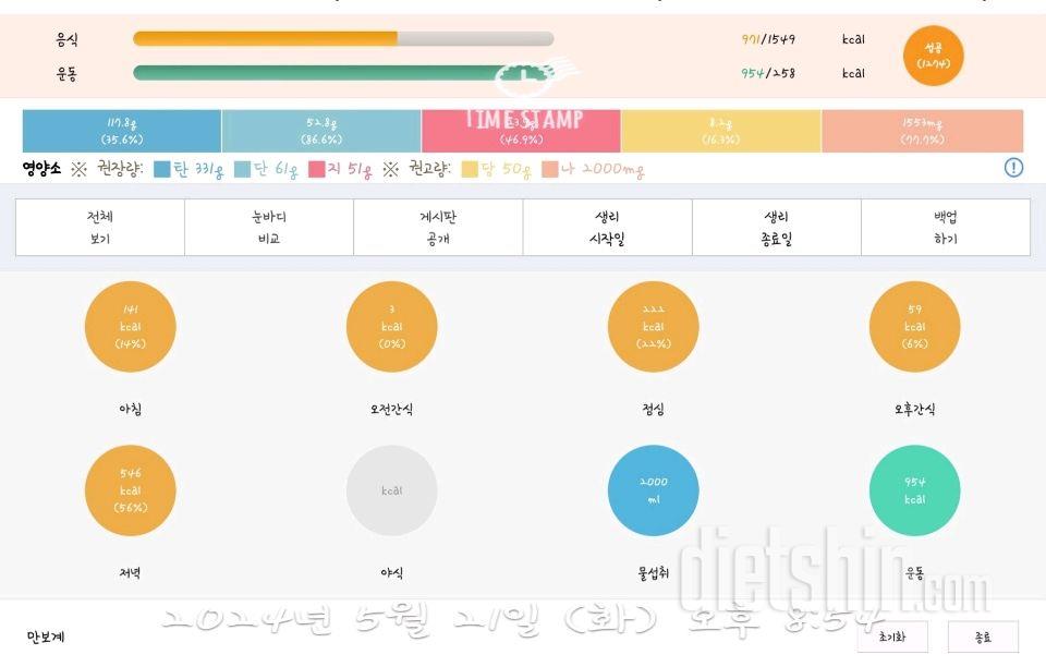 30일 당줄이기8일차 성공!