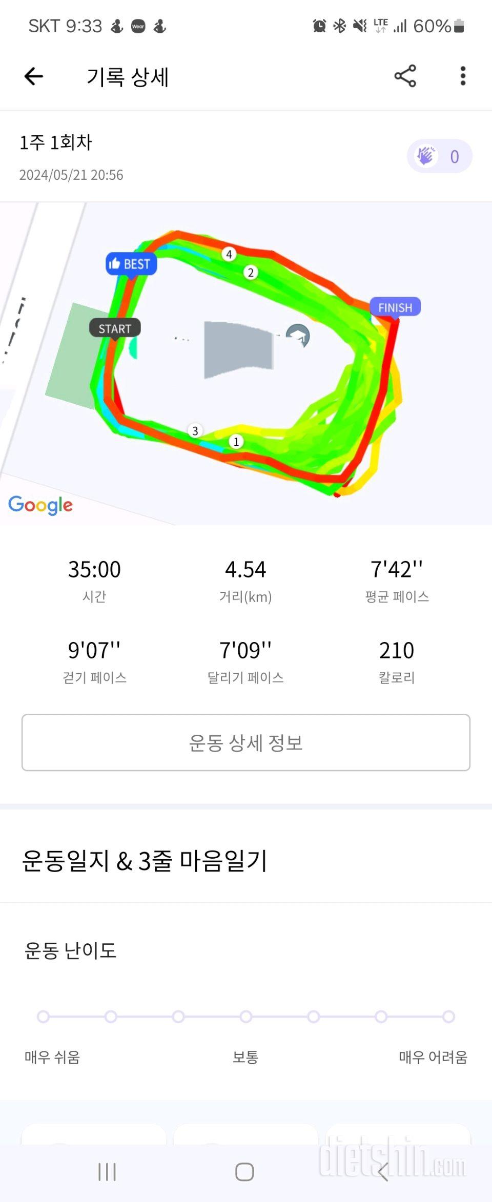 30일 유산소 운동19일차 성공!