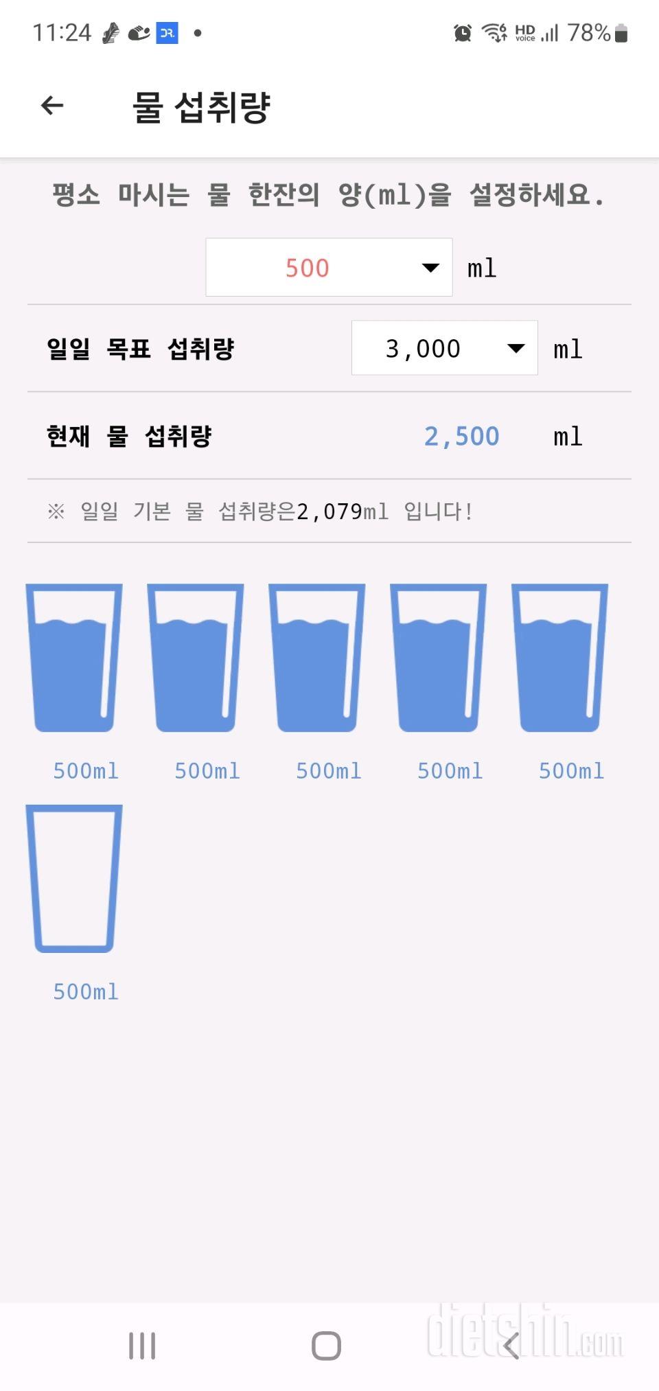 30일 하루 2L 물마시기217일차 성공!