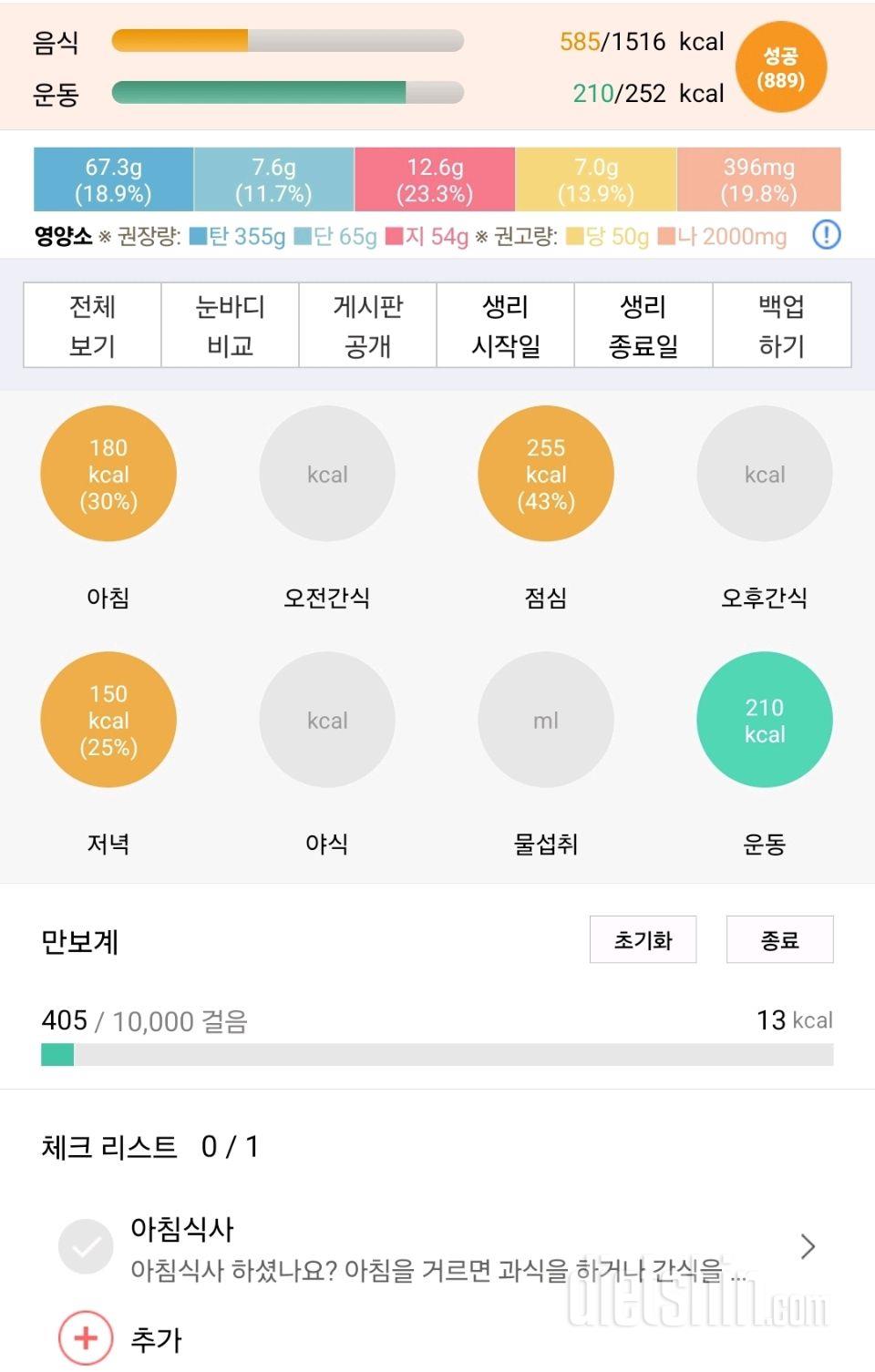 30일 1,000kcal 식단9일차 성공!