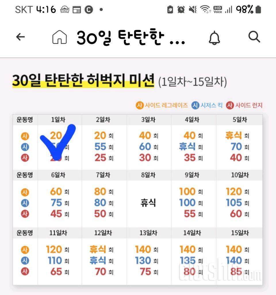 30일 탄탄한 허벅지 1일차 성공!