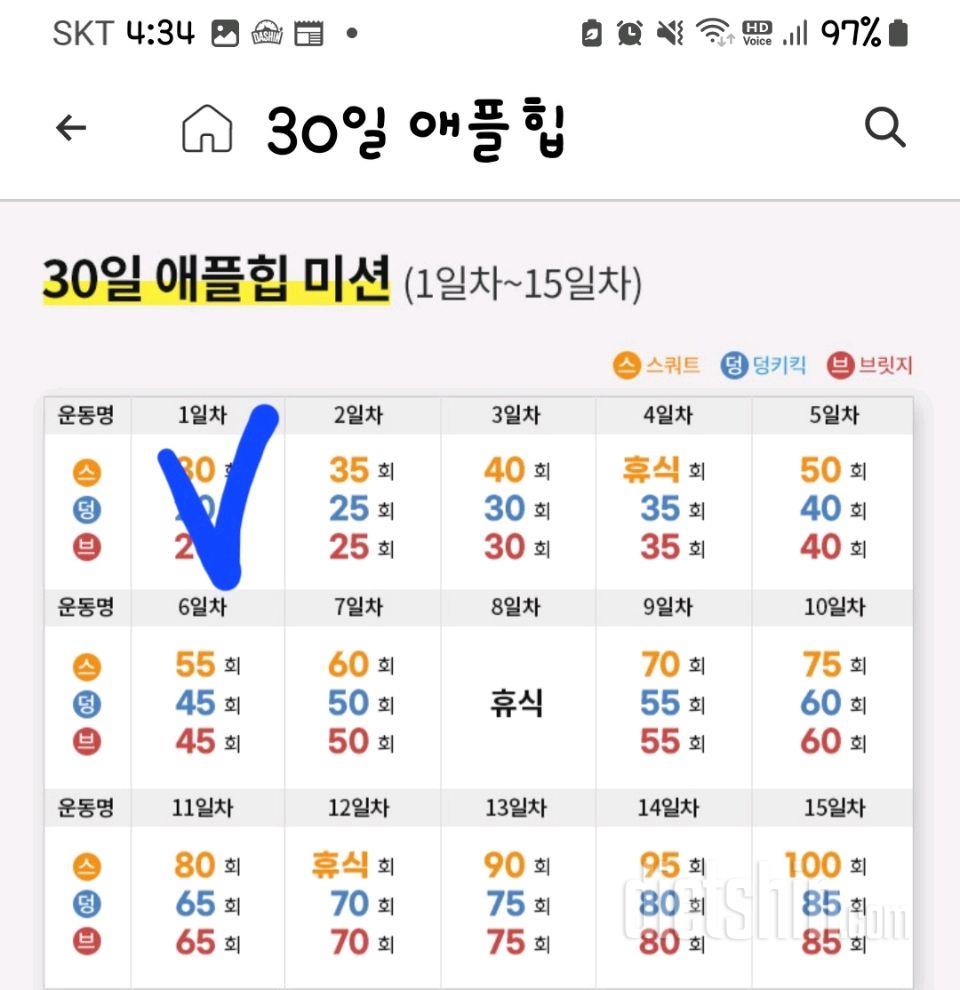 30일 애플힙 1일차 성공!