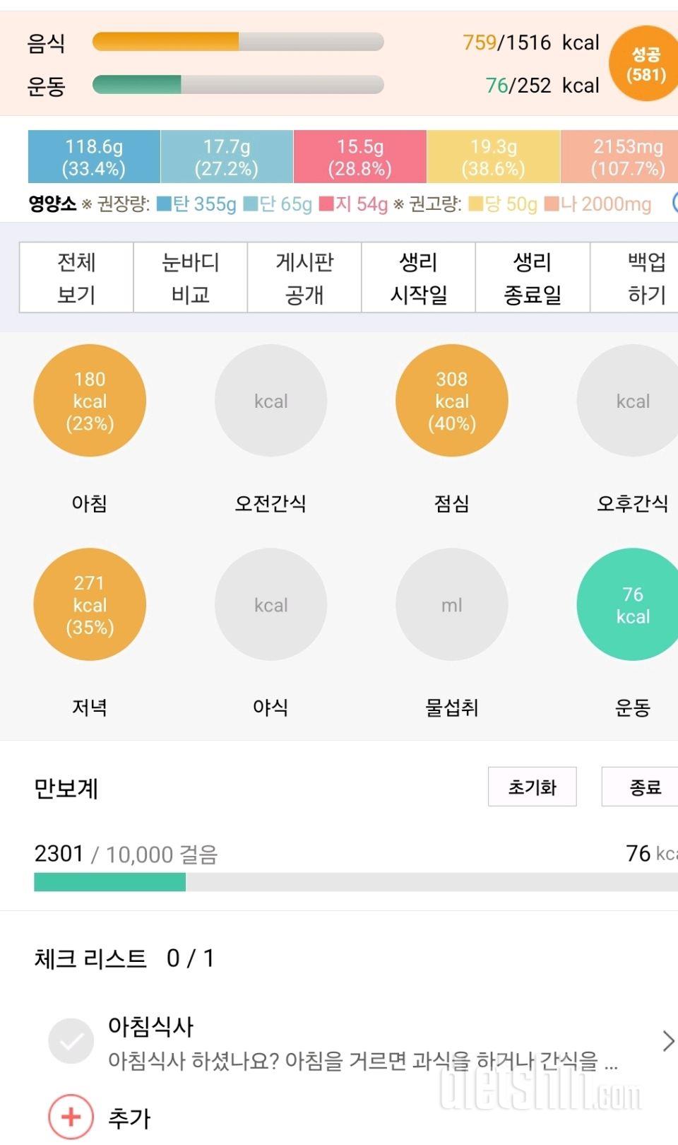 30일 1,000kcal 식단10일차 성공!