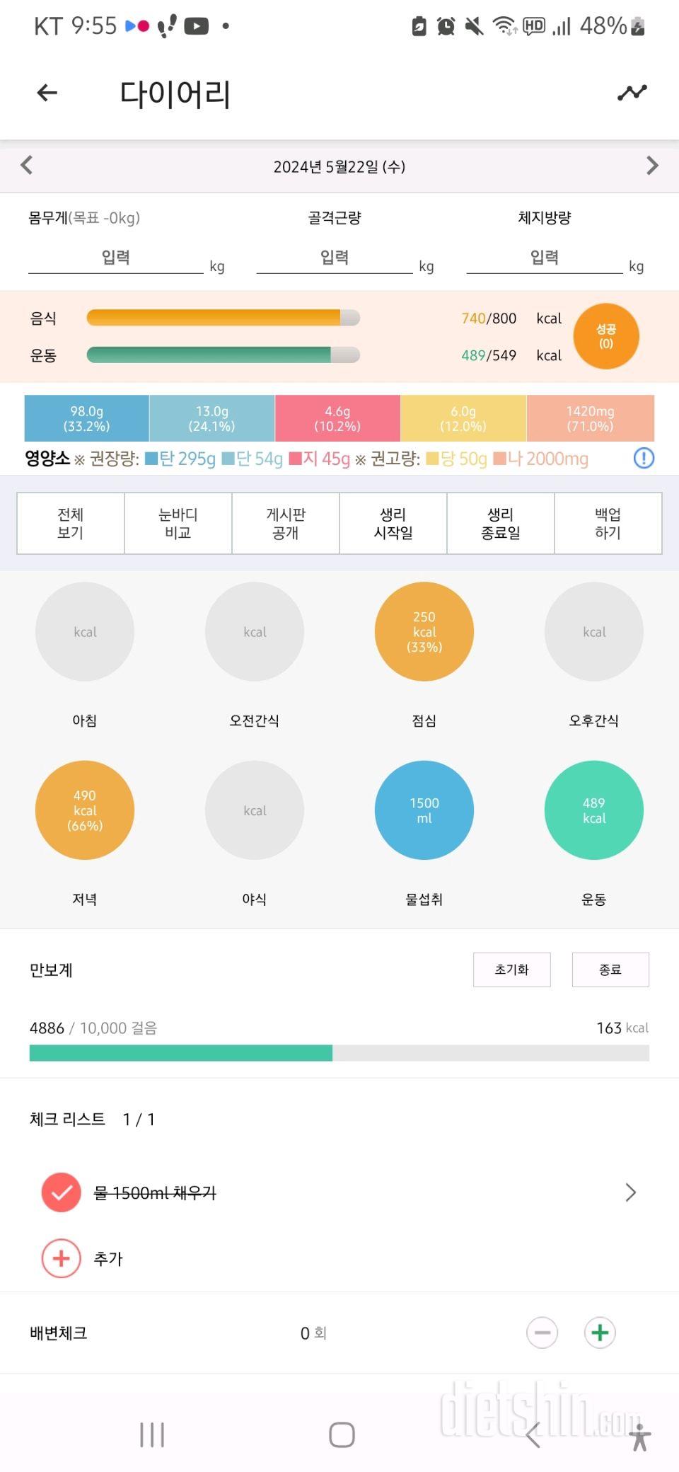 30일 1,000kcal 식단 1일차 성공!