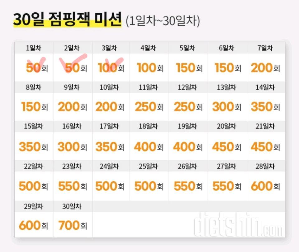 30일 점핑잭3일차 성공!