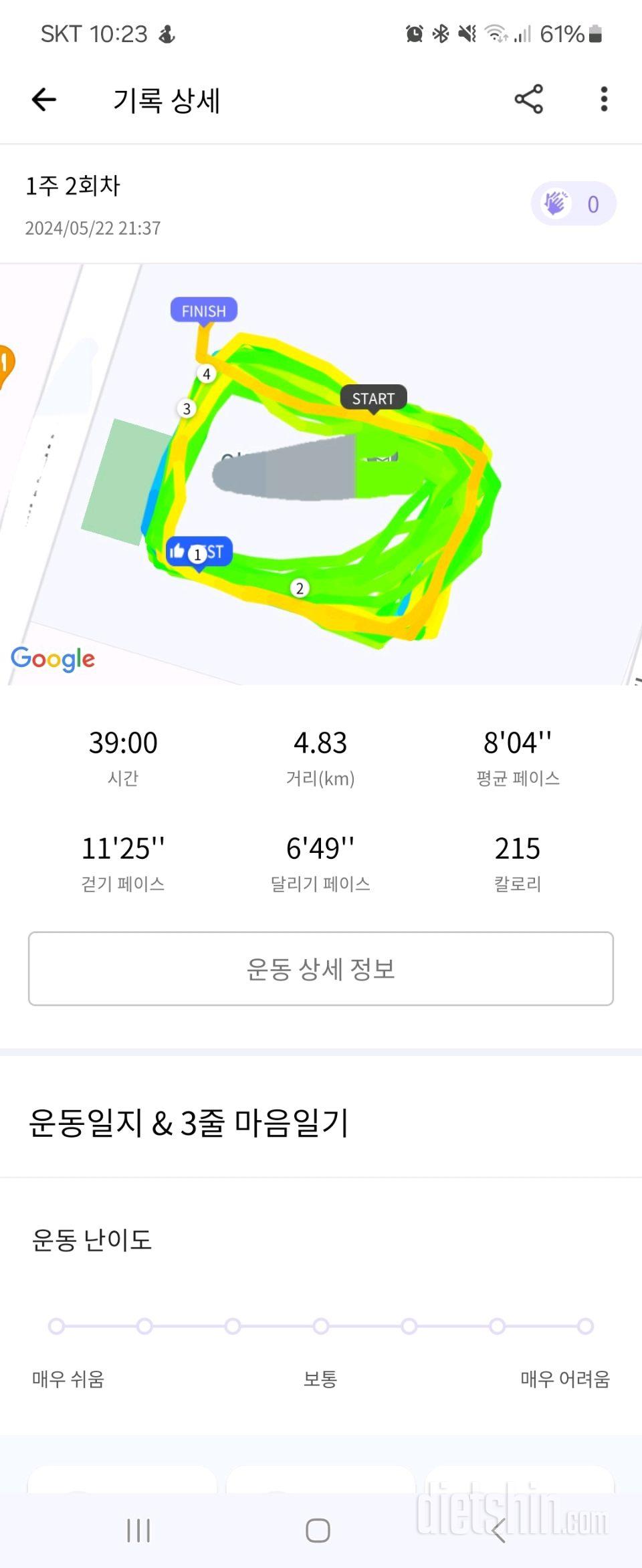 30일 유산소 운동20일차 성공!