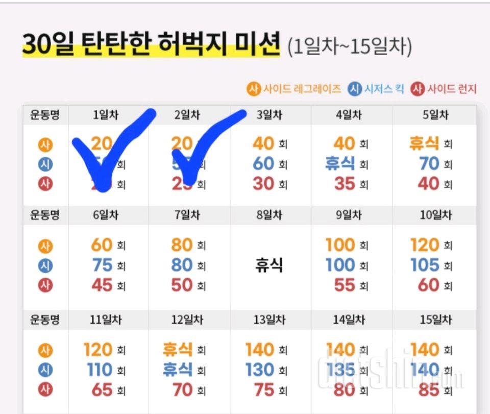 30일 탄탄한 허벅지2일차 성공!