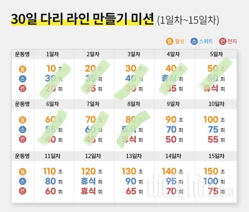 30일 다리라인 만들기8일차 성공!