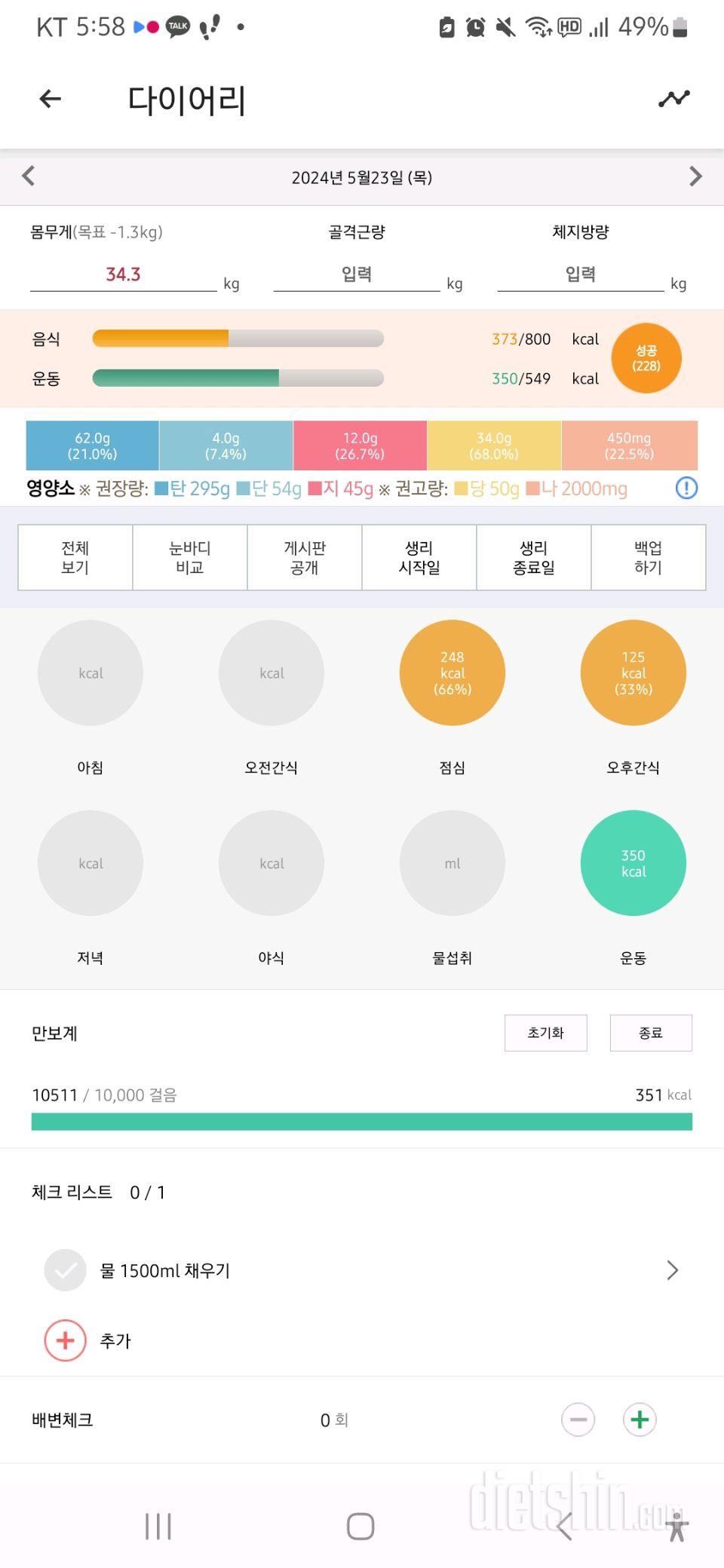 30일 1,000kcal 식단2일차 성공!