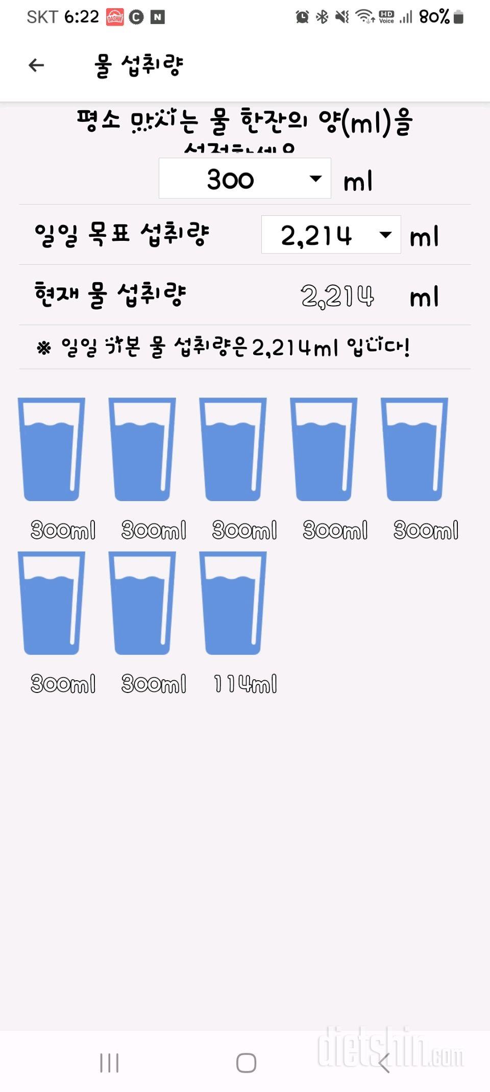 30일 하루 2L 물마시기 1일차 성공!