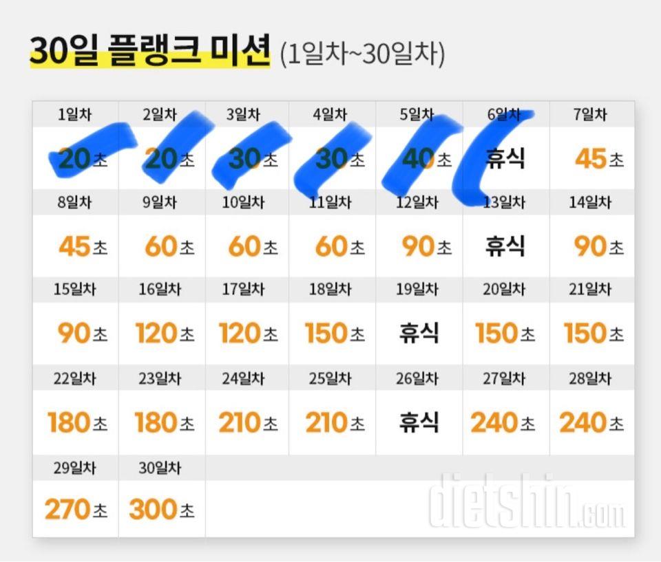 30일 플랭크6일차 성공!