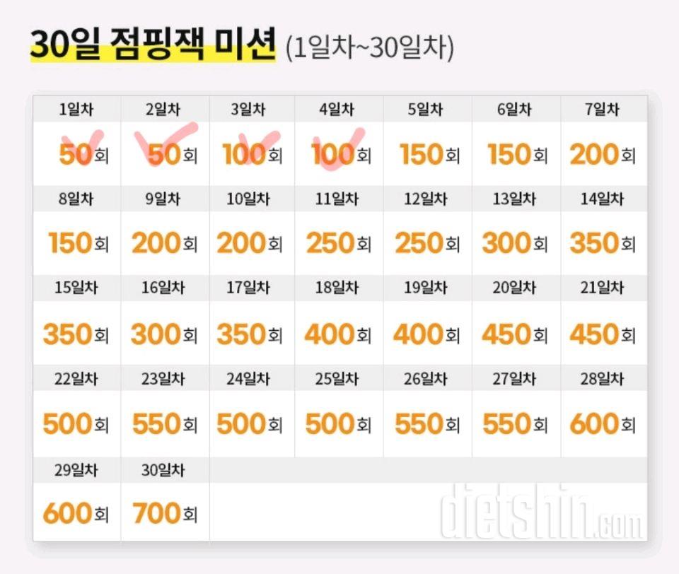 30일 점핑잭4일차 성공!