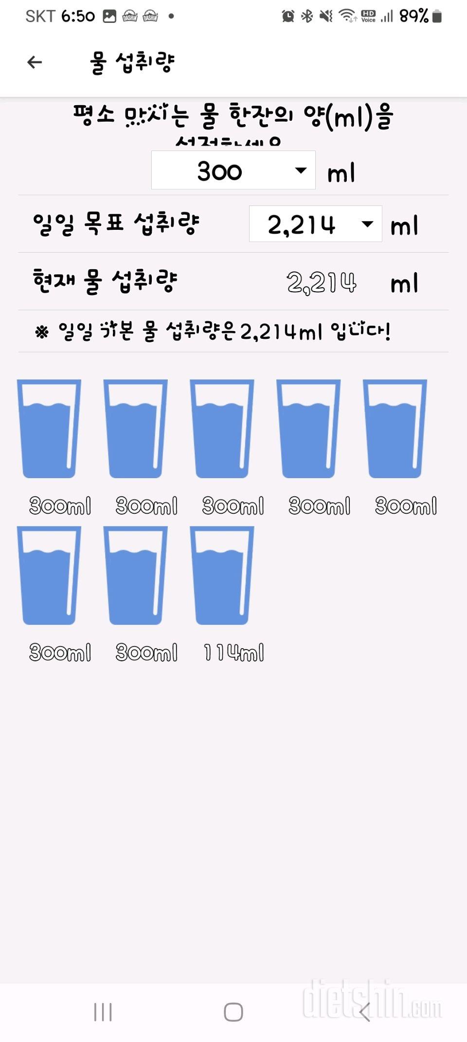 30일 하루 2L 물마시기2일차 성공!