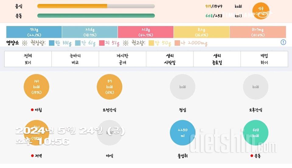 30일 당줄이기11일차 성공!