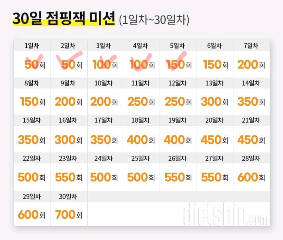 30일 점핑잭5일차 성공!