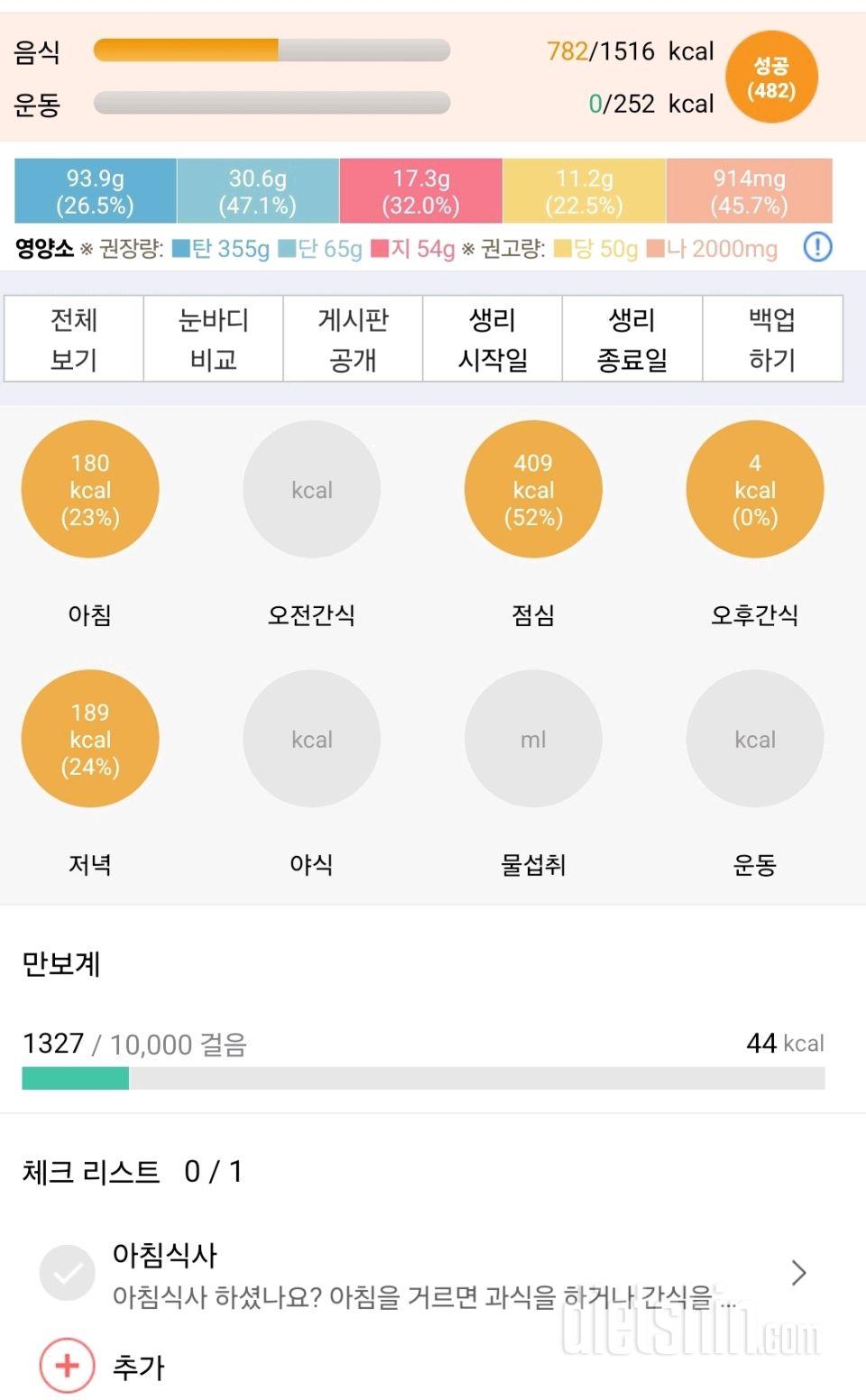 30일 1,000kcal 식단1일차 성공!