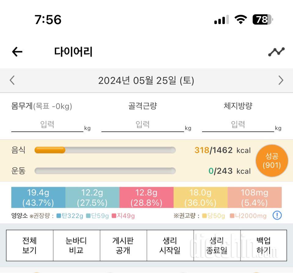 30일 당줄이기 1일차 성공!