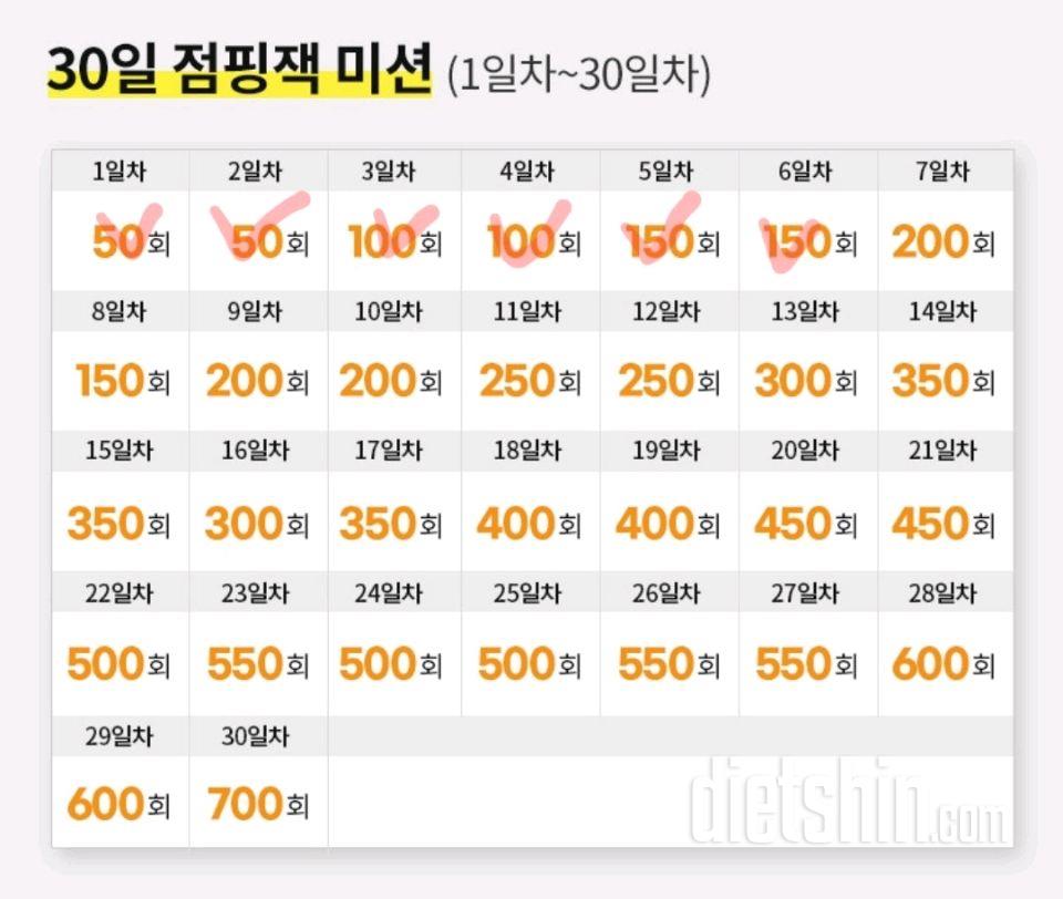 30일 점핑잭6일차 성공!