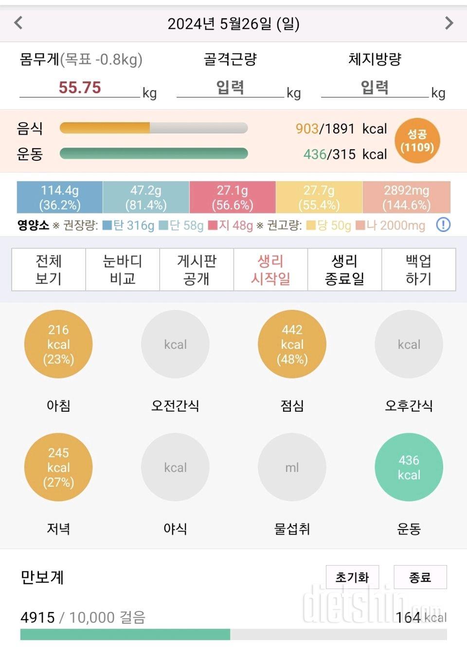 유지어트26일차 ~ 몸은 정직하다!! 2