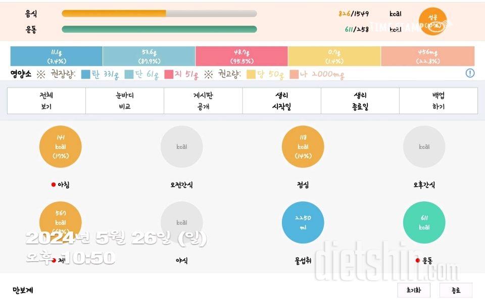 30일 당줄이기13일차 성공!