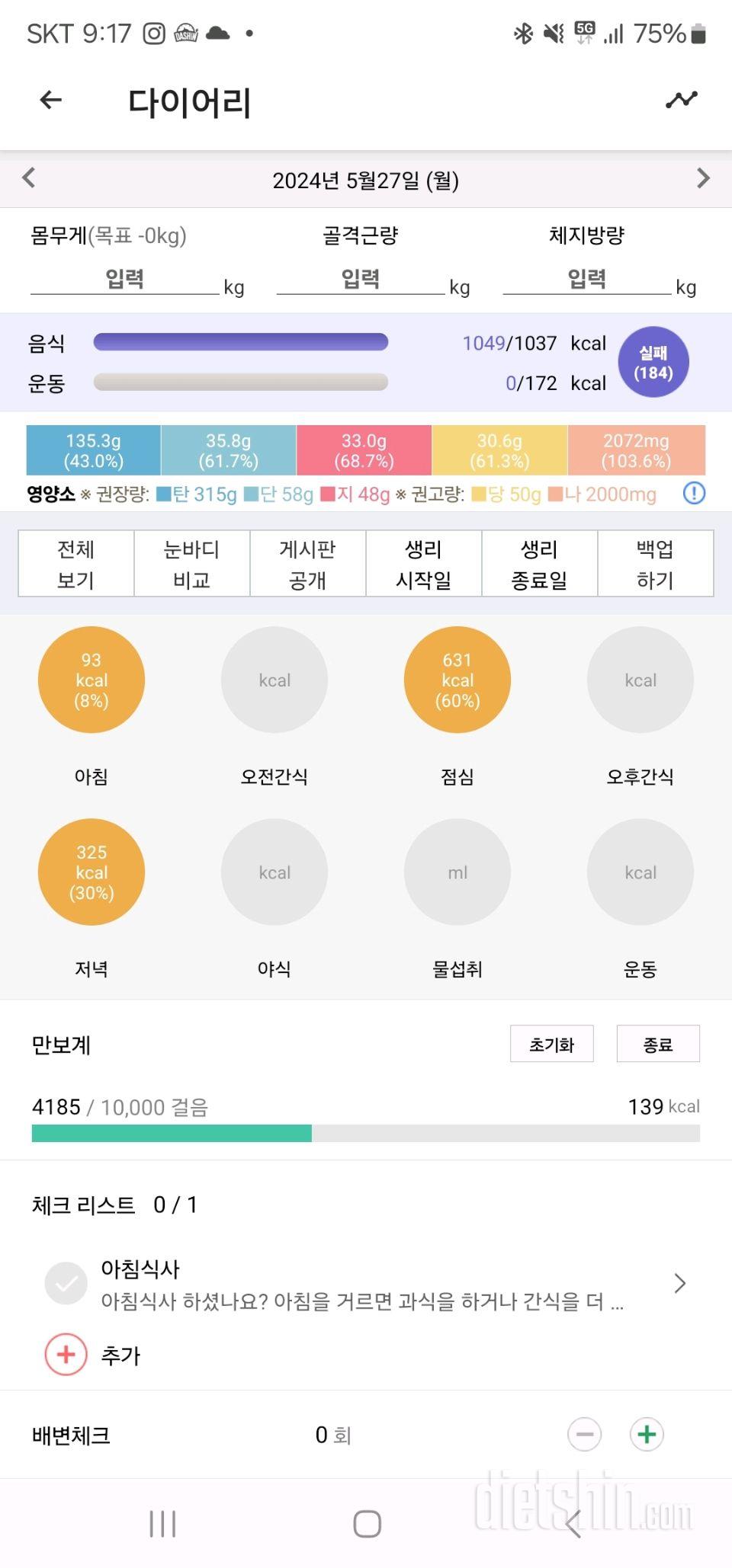 30일 1,000kcal 식단2일차 성공!